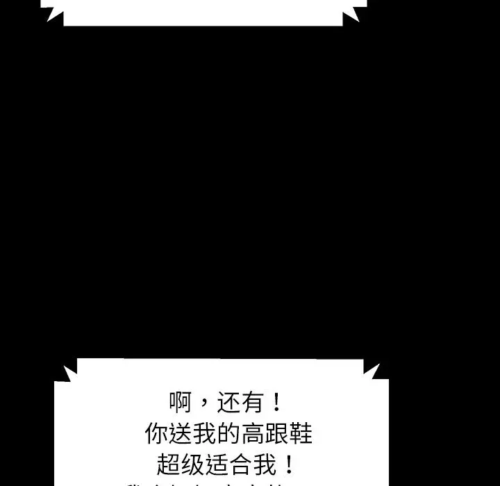 乖乖上钩 - 第1话 - page 159