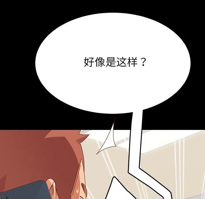 乖乖上钩 - 第1话 - page 167