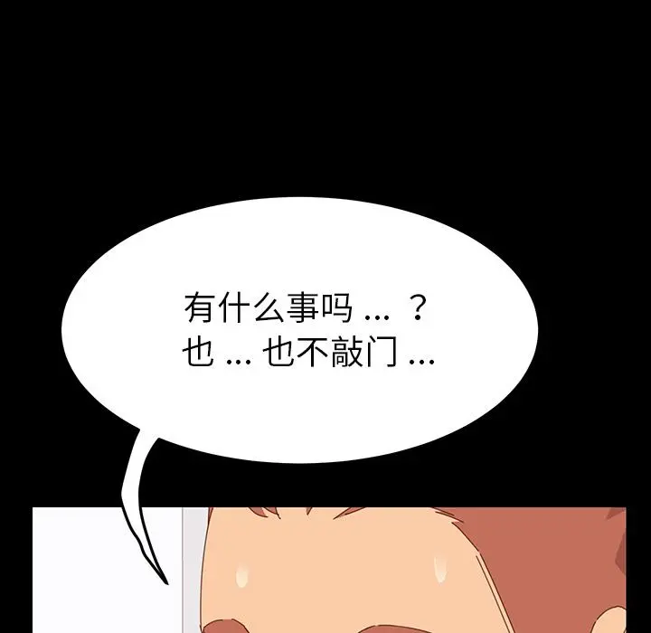 乖乖上钩 - 第1话 - page 175