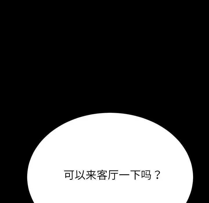 乖乖上钩 - 第1话 - page 177