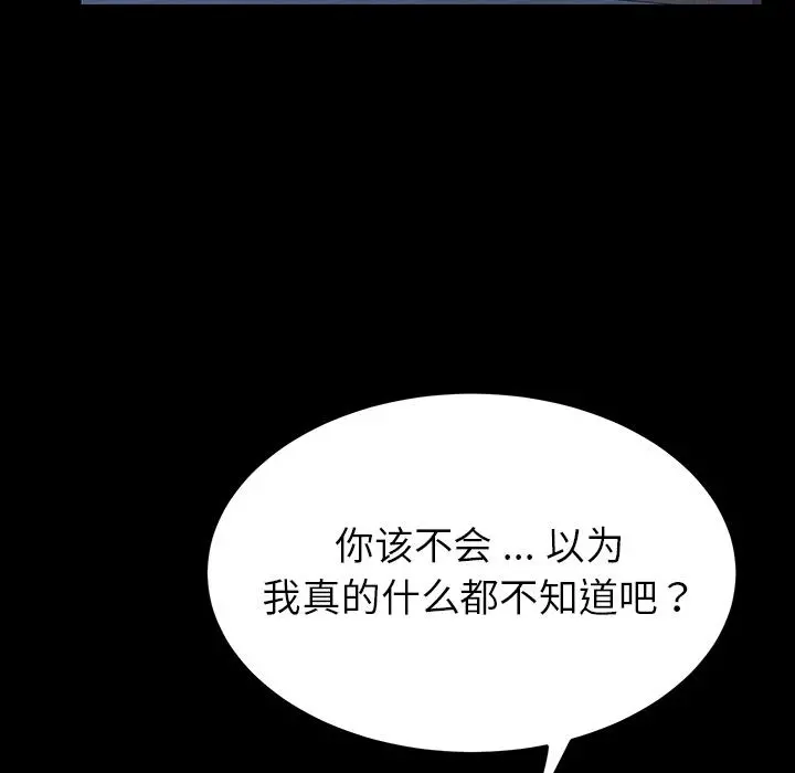 乖乖上钩 - 第1话 - page 184
