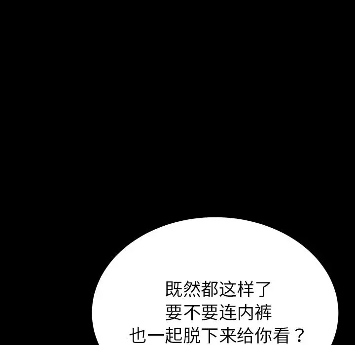 乖乖上钩 - 第1话 - page 191