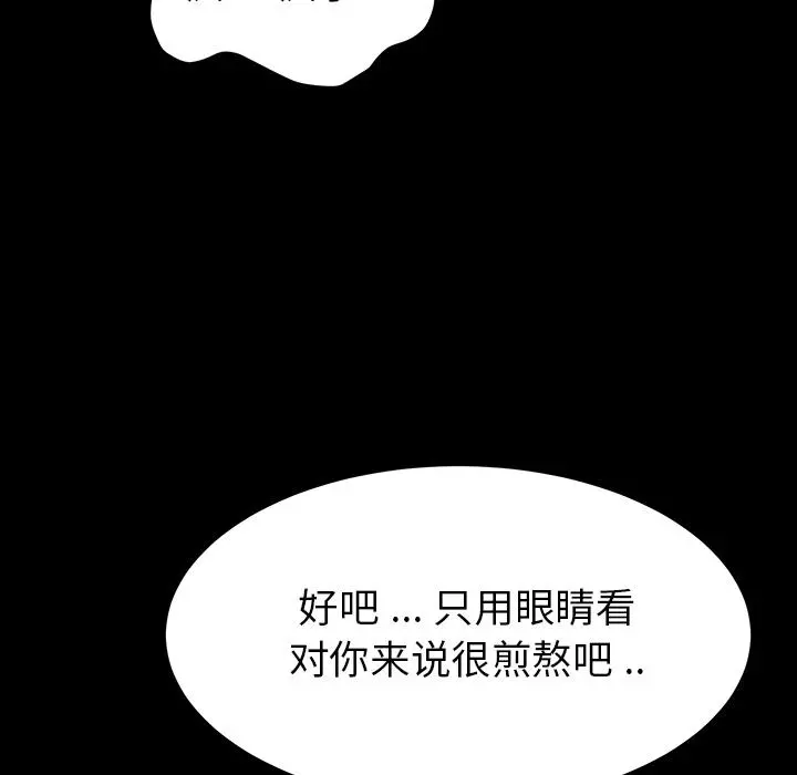 乖乖上钩 - 第1话 - page 195