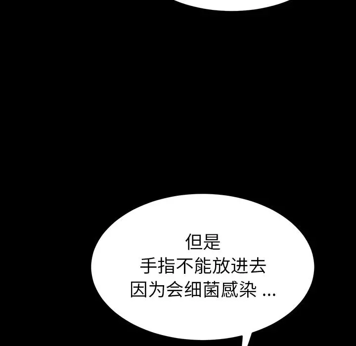 乖乖上钩 - 第1话 - page 197