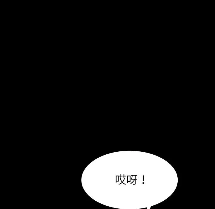 乖乖上钩 - 第1话 - page 199