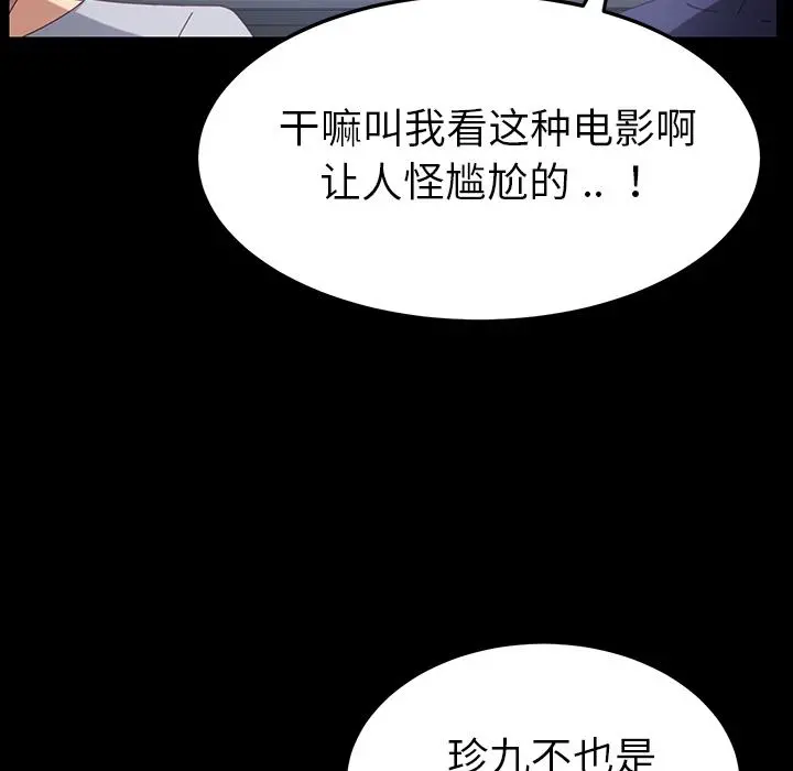 乖乖上钩 - 第1话 - page 214
