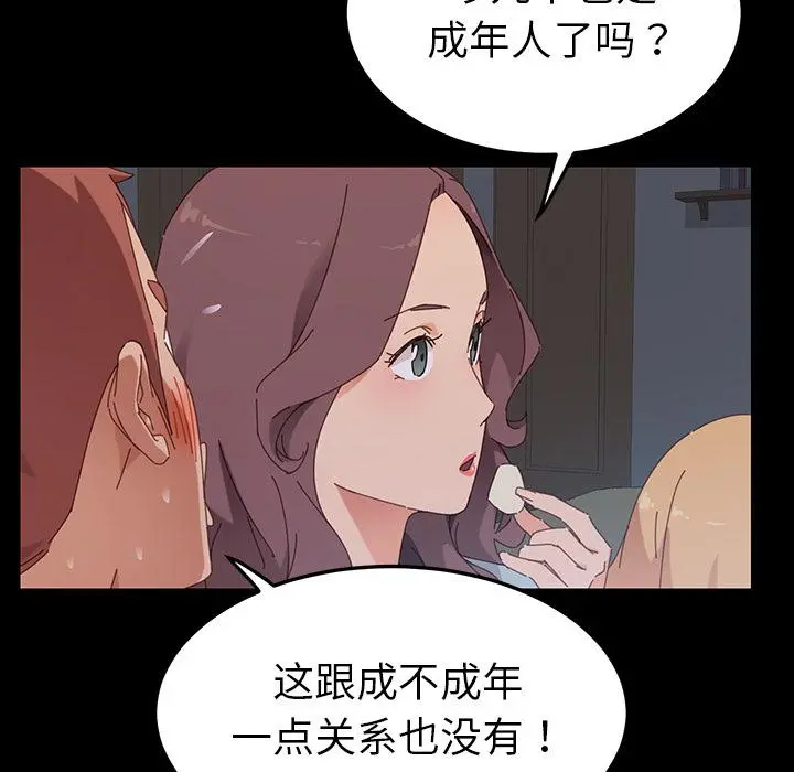 乖乖上钩 - 第1话 - page 215