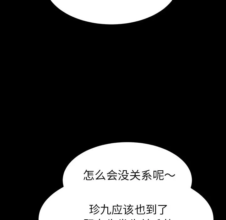 乖乖上钩 - 第1话 - page 216