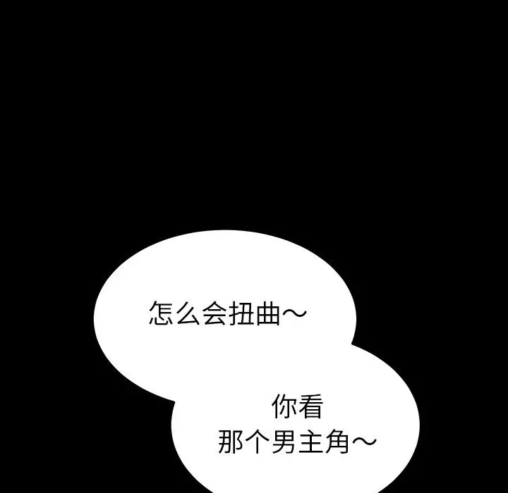乖乖上钩 - 第1话 - page 220