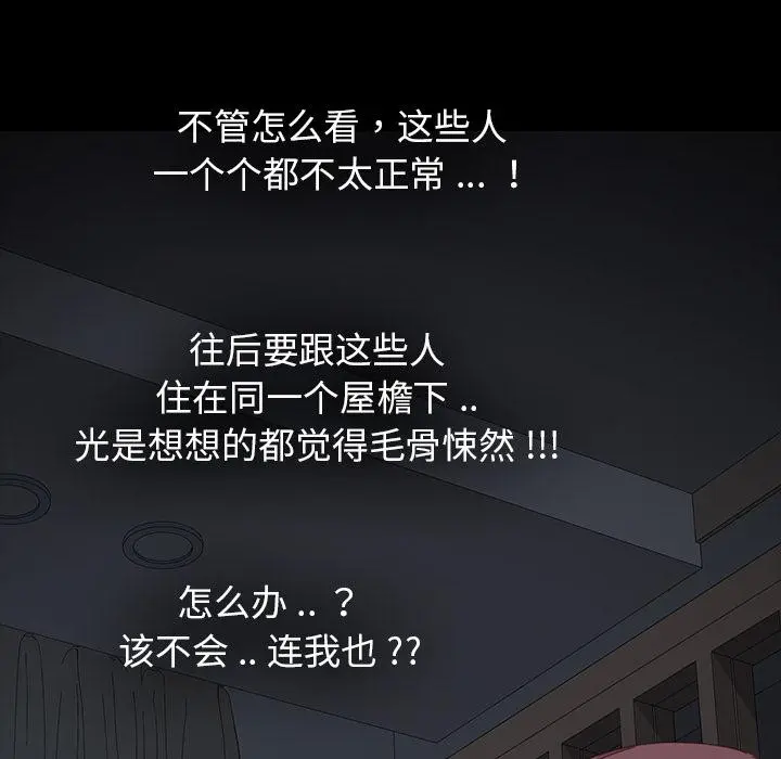 乖乖上钩 - 第1话 - page 231
