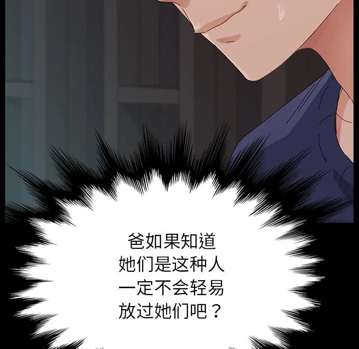 乖乖上钩 - 第1话 - page 236