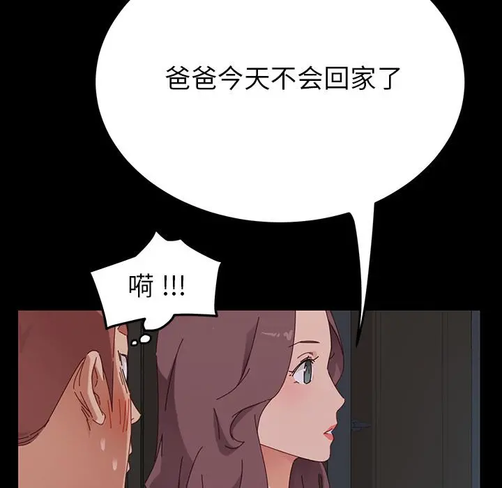 乖乖上钩 - 第1话 - page 238