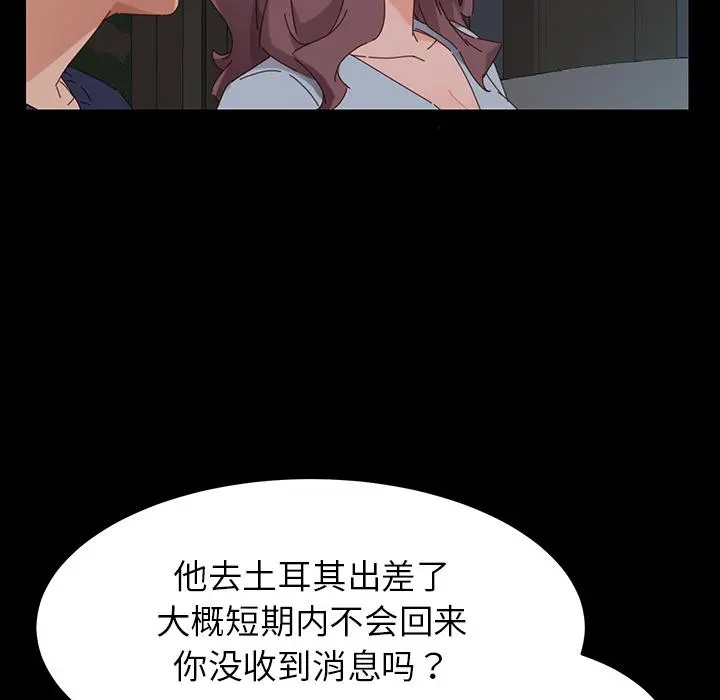 乖乖上钩 - 第1话 - page 239