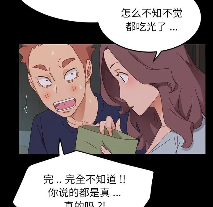 乖乖上钩 - 第1话 - page 240