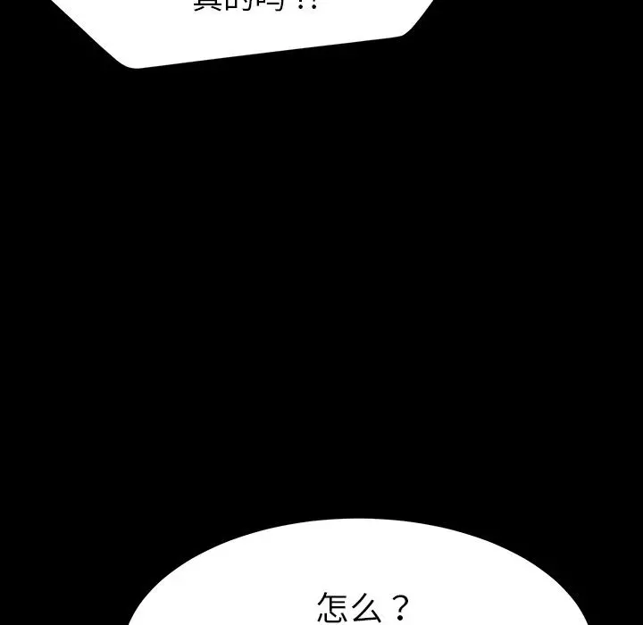 乖乖上钩 - 第1话 - page 241