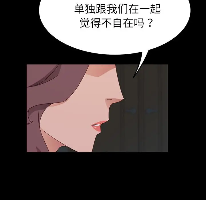乖乖上钩 - 第1话 - page 242