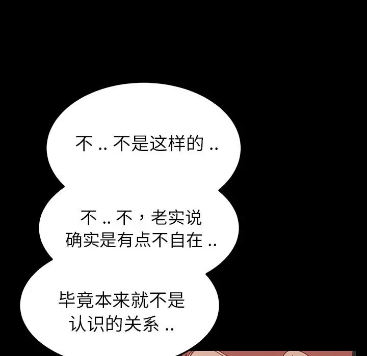 乖乖上钩 - 第1话 - page 243