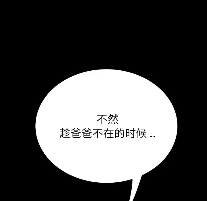 乖乖上钩 - 第1话 - page 245