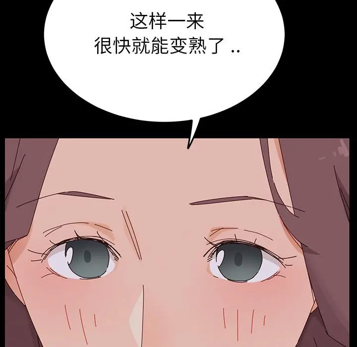 乖乖上钩 - 第1话 - page 254