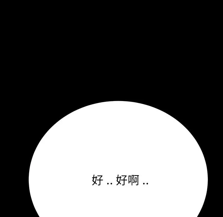 乖乖上钩 - 第1话 - page 267