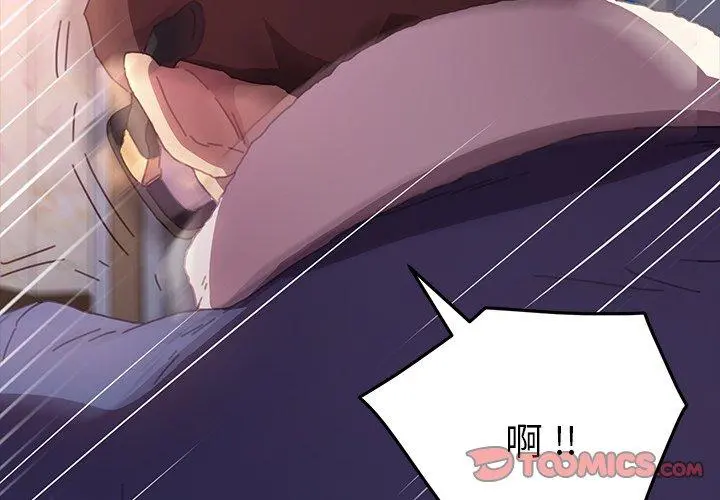 乖乖上钩 - 第52话 - page 3