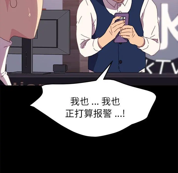 乖乖上钩 - 第52话 - page 23