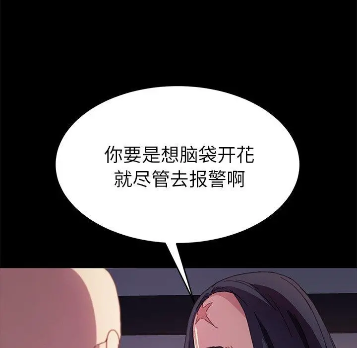 乖乖上钩 - 第52话 - page 31