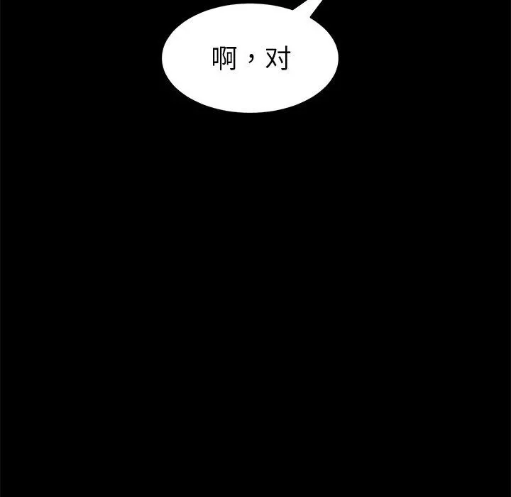 乖乖上钩 - 第52话 - page 52