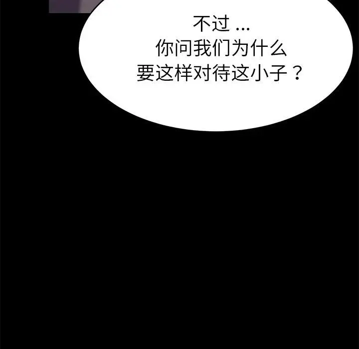 乖乖上钩 - 第52话 - page 54