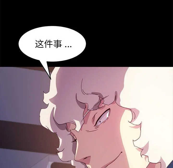 乖乖上钩 - 第52话 - page 57