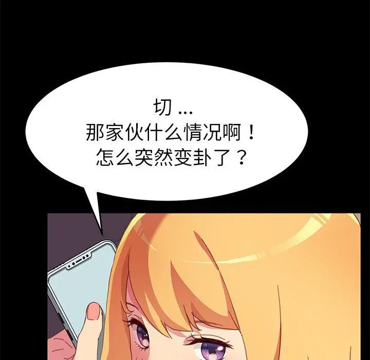 乖乖上钩 - 第52话 - page 67