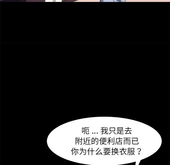乖乖上钩 - 第52话 - page 77