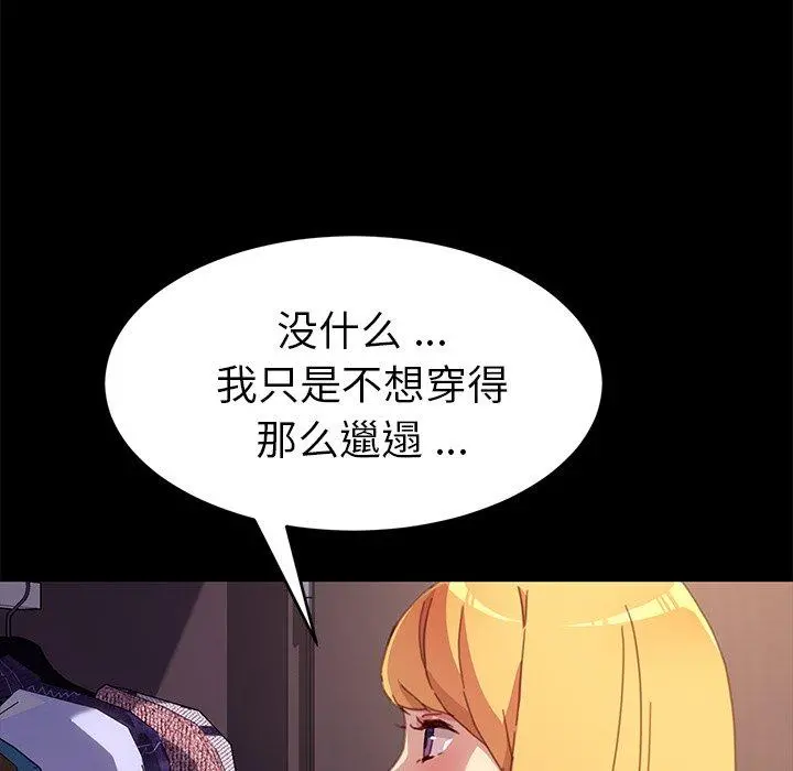 乖乖上钩 - 第52话 - page 79