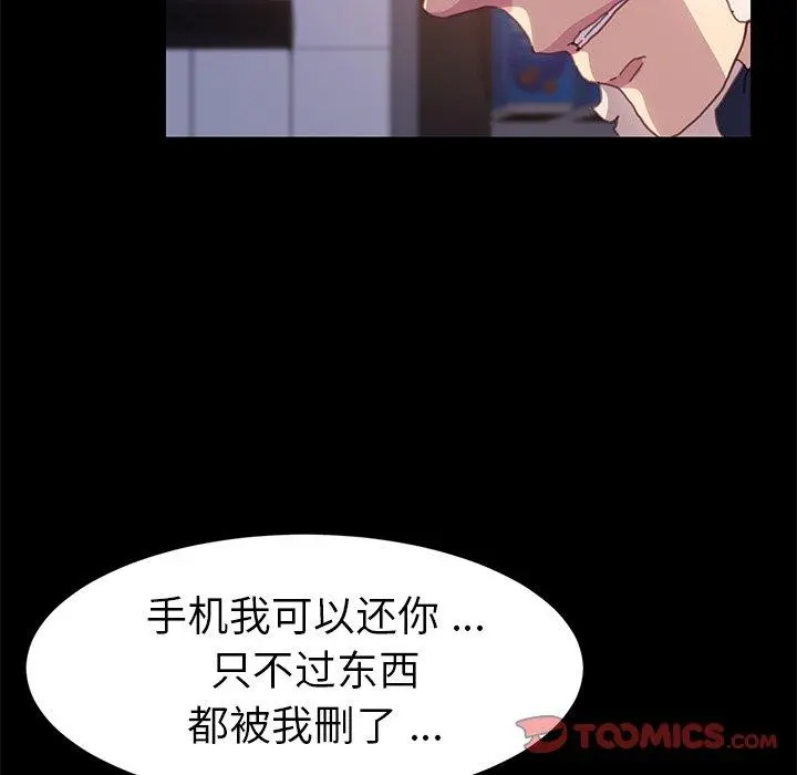 乖乖上钩 - 第52话 - page 87