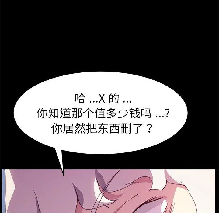 乖乖上钩 - 第52话 - page 89