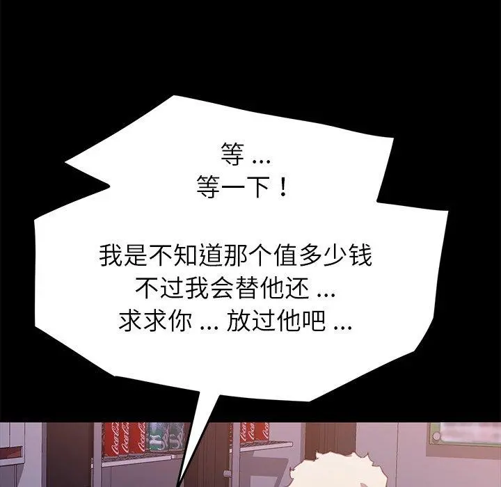 乖乖上钩 - 第52话 - page 91