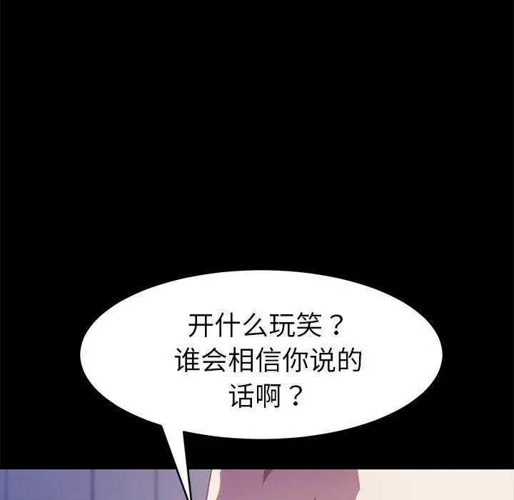 乖乖上钩 - 第52话 - page 93