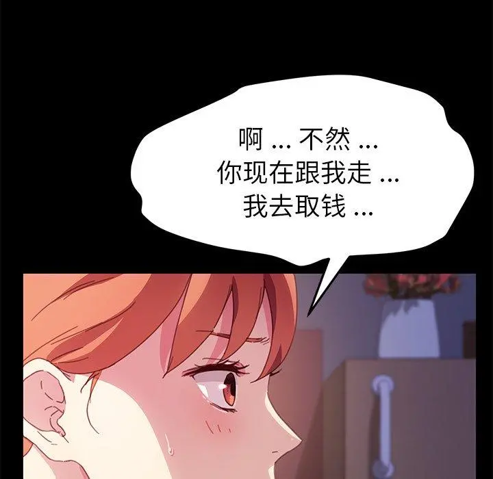 乖乖上钩 - 第52话 - page 95