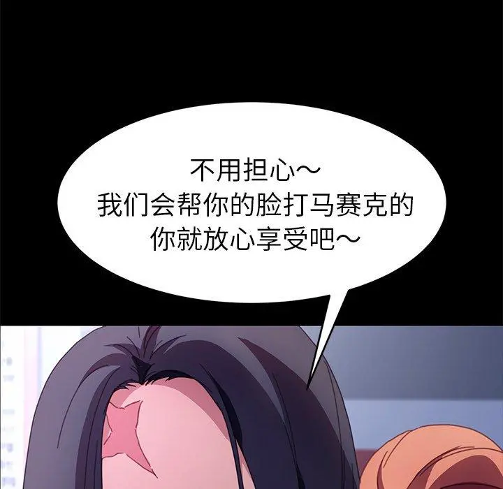 乖乖上钩 - 第52话 - page 102