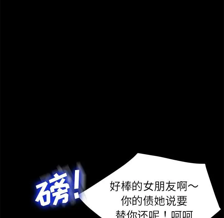 乖乖上钩 - 第52话 - page 106