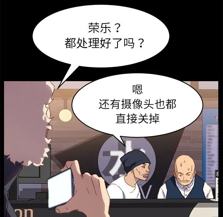 乖乖上钩 - 第52话 - page 109