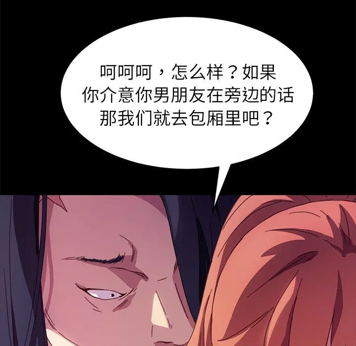 乖乖上钩 - 第52话 - page 117