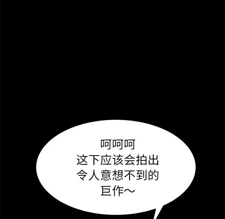 乖乖上钩 - 第52话 - page 132