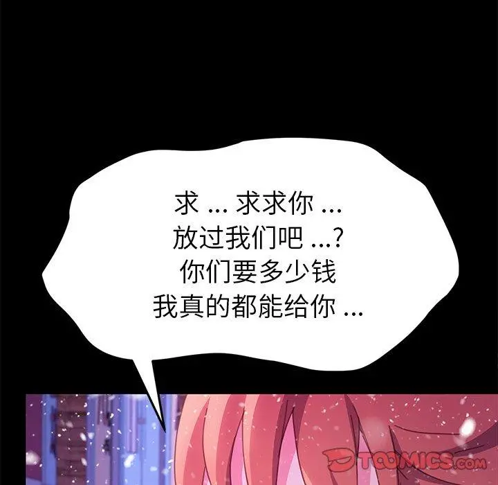 乖乖上钩 - 第52话 - page 147
