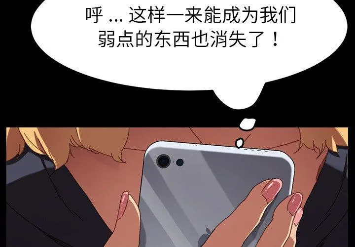 乖乖上钩 - 第34话 - page 2