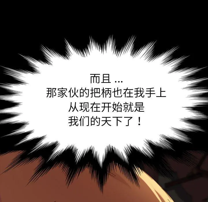 乖乖上钩 - 第34话 - page 5
