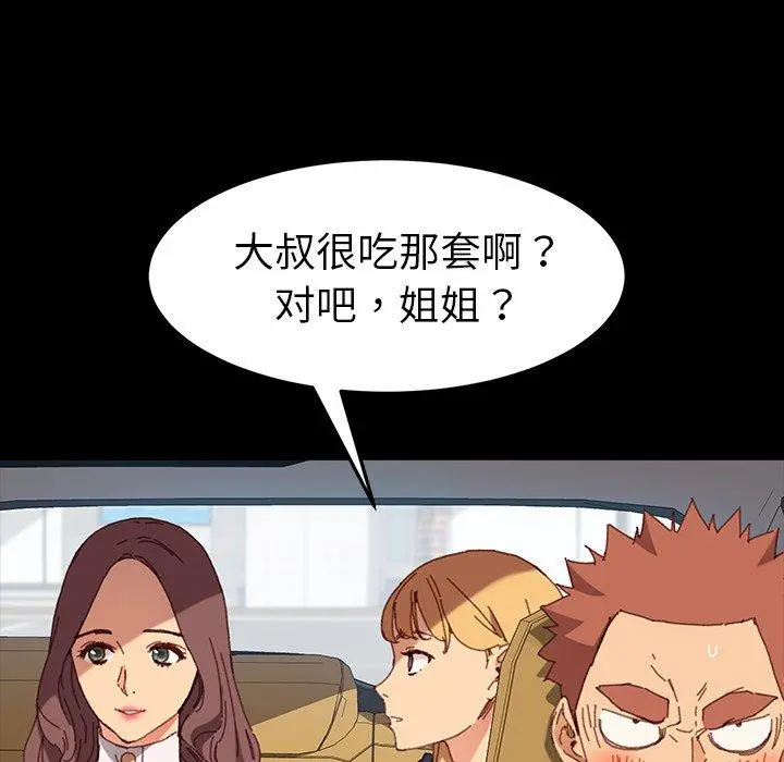 乖乖上钩 - 第34话 - page 16