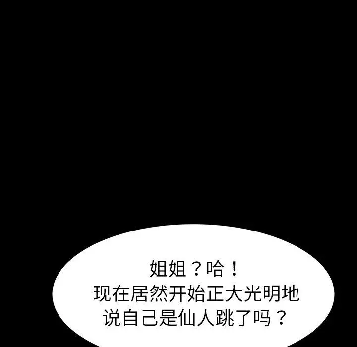 乖乖上钩 - 第34话 - page 18