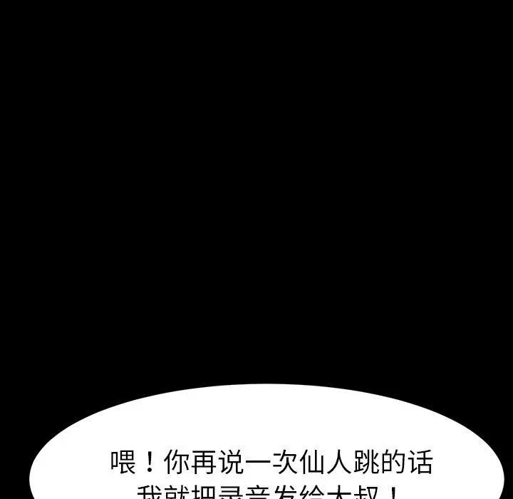 乖乖上钩 - 第34话 - page 20