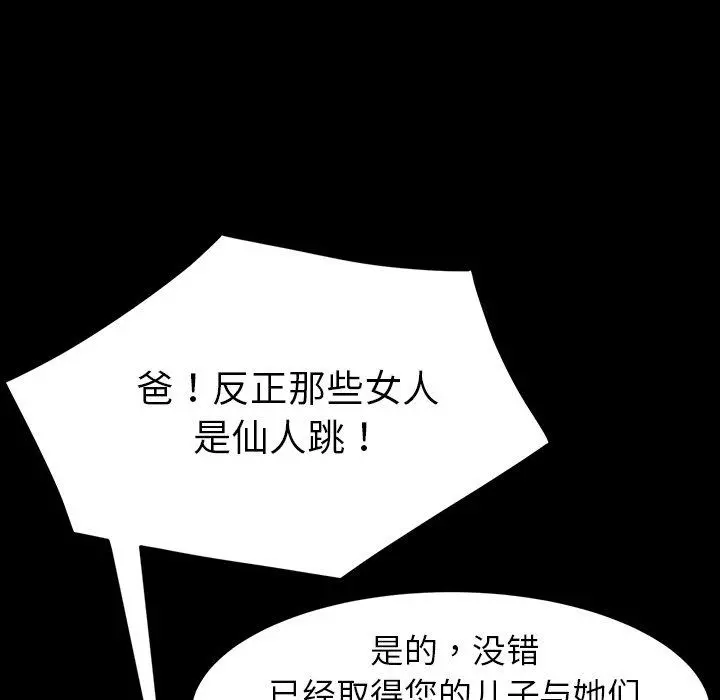 乖乖上钩 - 第34话 - page 29